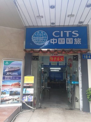 中国国旅(广东)国际旅行社丰乐中路门市部 连接全国，服务全球的线下旅行网络